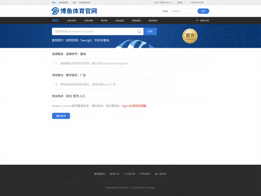 博鱼体育入口在哪?详细解析官方渠道及安全访问方法 (博鱼体育入口在哪里?官方渠道及安全访问方法详细解析) 访问官方网站
最直接的方法就是通过搜索引擎输入“